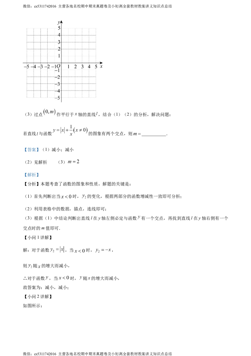 精品解析：北京市房山区2023-2024学年九年级上学期期中数学试题（解析版）(1)_北京初中期末题_C605-京七八九_B京市数学七八九_北京9上数学_2023-2024_北京数学9上期中