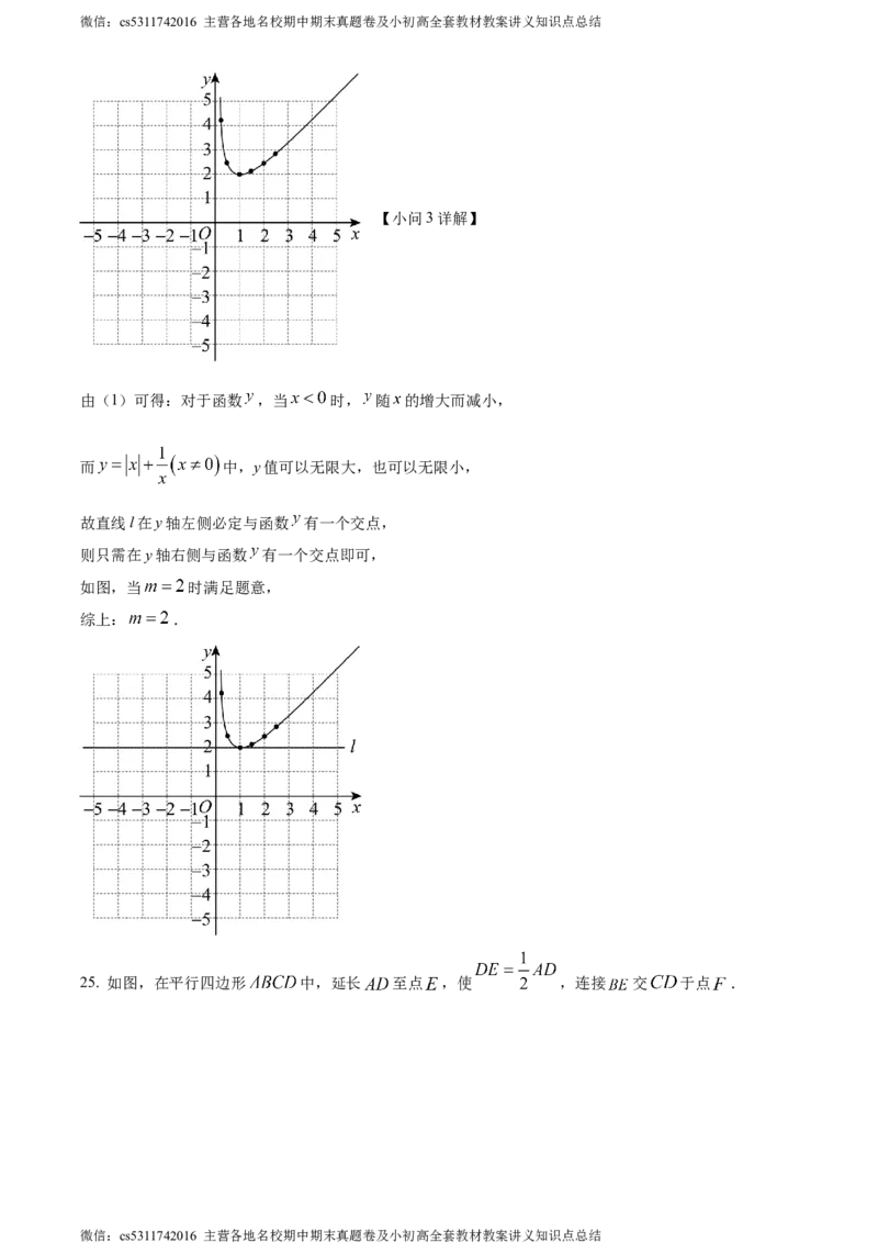 精品解析：北京市房山区2023-2024学年九年级上学期期中数学试题（解析版）(1)_北京初中期末题_C605-京七八九_B京市数学七八九_北京9上数学_2023-2024_北京数学9上期中