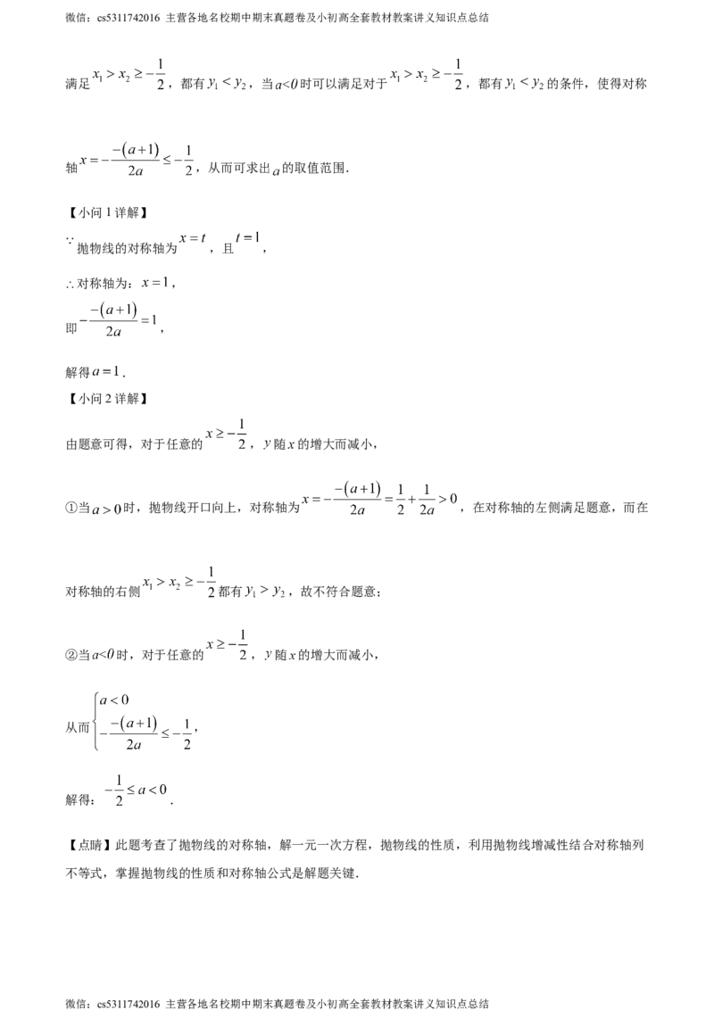 精品解析：北京市房山区2023-2024学年九年级上学期期中数学试题（解析版）(1)_北京初中期末题_C605-京七八九_B京市数学七八九_北京9上数学_2023-2024_北京数学9上期中