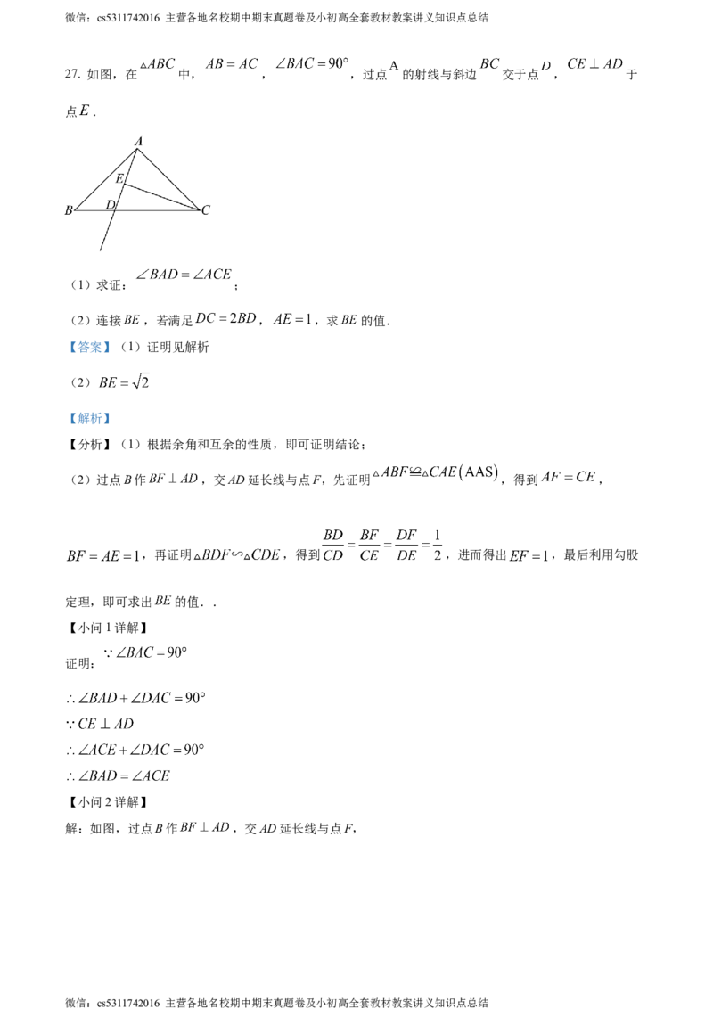 精品解析：北京市房山区2023-2024学年九年级上学期期中数学试题（解析版）(1)_北京初中期末题_C605-京七八九_B京市数学七八九_北京9上数学_2023-2024_北京数学9上期中