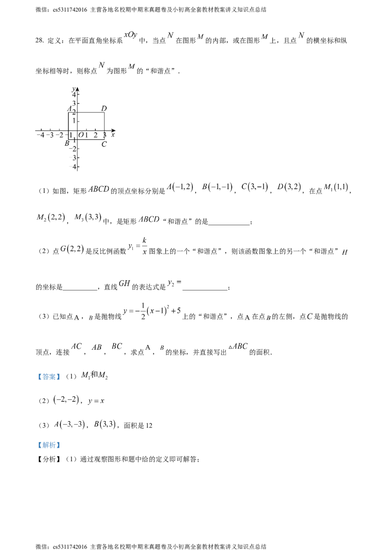 精品解析：北京市房山区2023-2024学年九年级上学期期中数学试题（解析版）(1)_北京初中期末题_C605-京七八九_B京市数学七八九_北京9上数学_2023-2024_北京数学9上期中