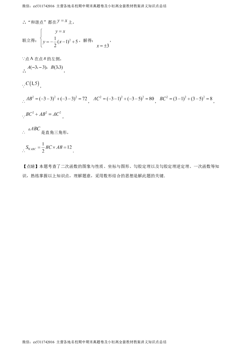 精品解析：北京市房山区2023-2024学年九年级上学期期中数学试题（解析版）(1)_北京初中期末题_C605-京七八九_B京市数学七八九_北京9上数学_2023-2024_北京数学9上期中