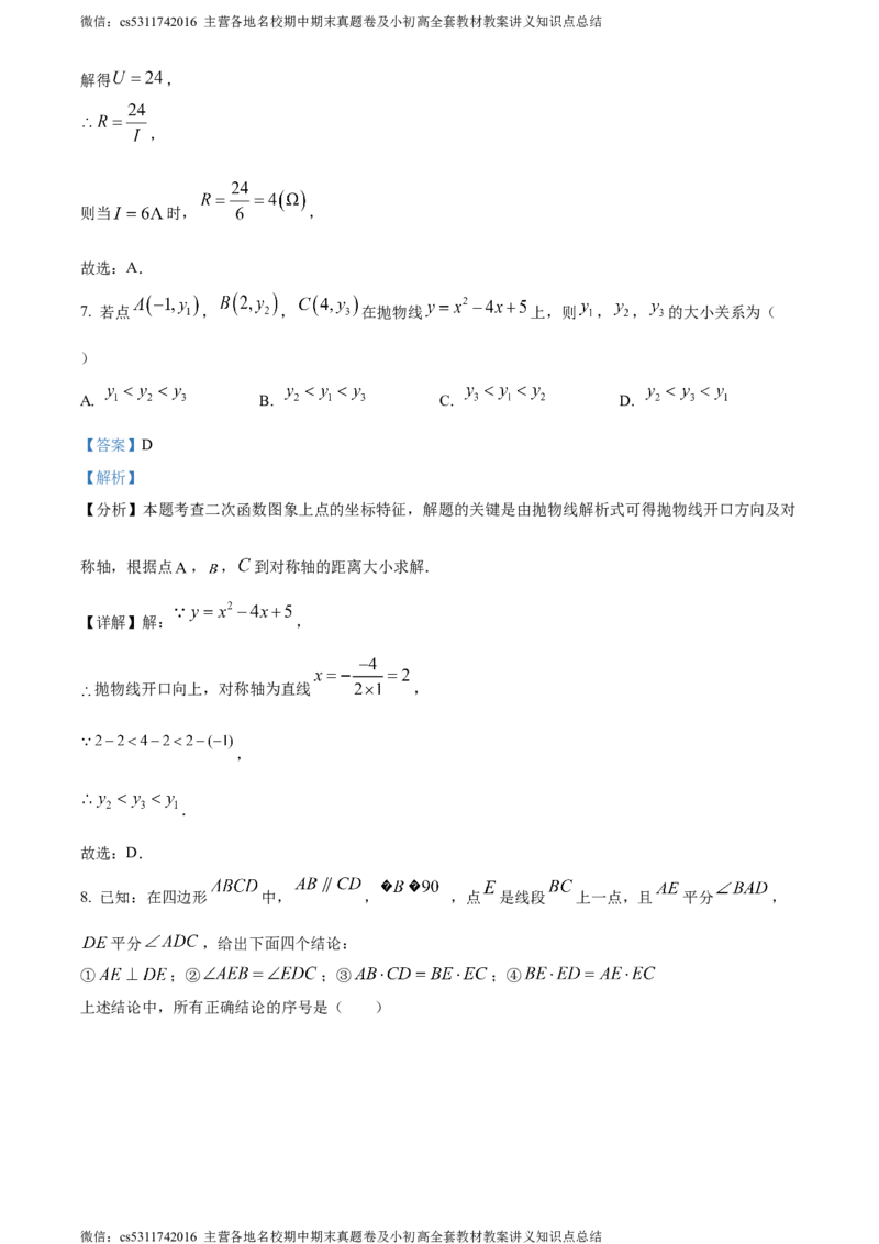 精品解析：北京市房山区2023-2024学年九年级上学期期中数学试题（解析版）(1)_北京初中期末题_C605-京七八九_B京市数学七八九_北京9上数学_2023-2024_北京数学9上期中