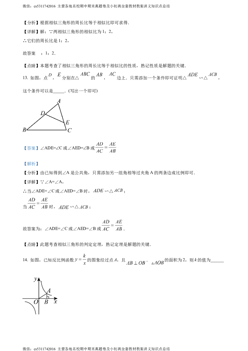 精品解析：北京市房山区2023-2024学年九年级上学期期中数学试题（解析版）(1)_北京初中期末题_C605-京七八九_B京市数学七八九_北京9上数学_2023-2024_北京数学9上期中