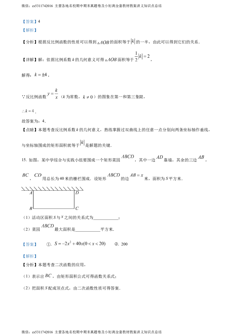 精品解析：北京市房山区2023-2024学年九年级上学期期中数学试题（解析版）(1)_北京初中期末题_C605-京七八九_B京市数学七八九_北京9上数学_2023-2024_北京数学9上期中