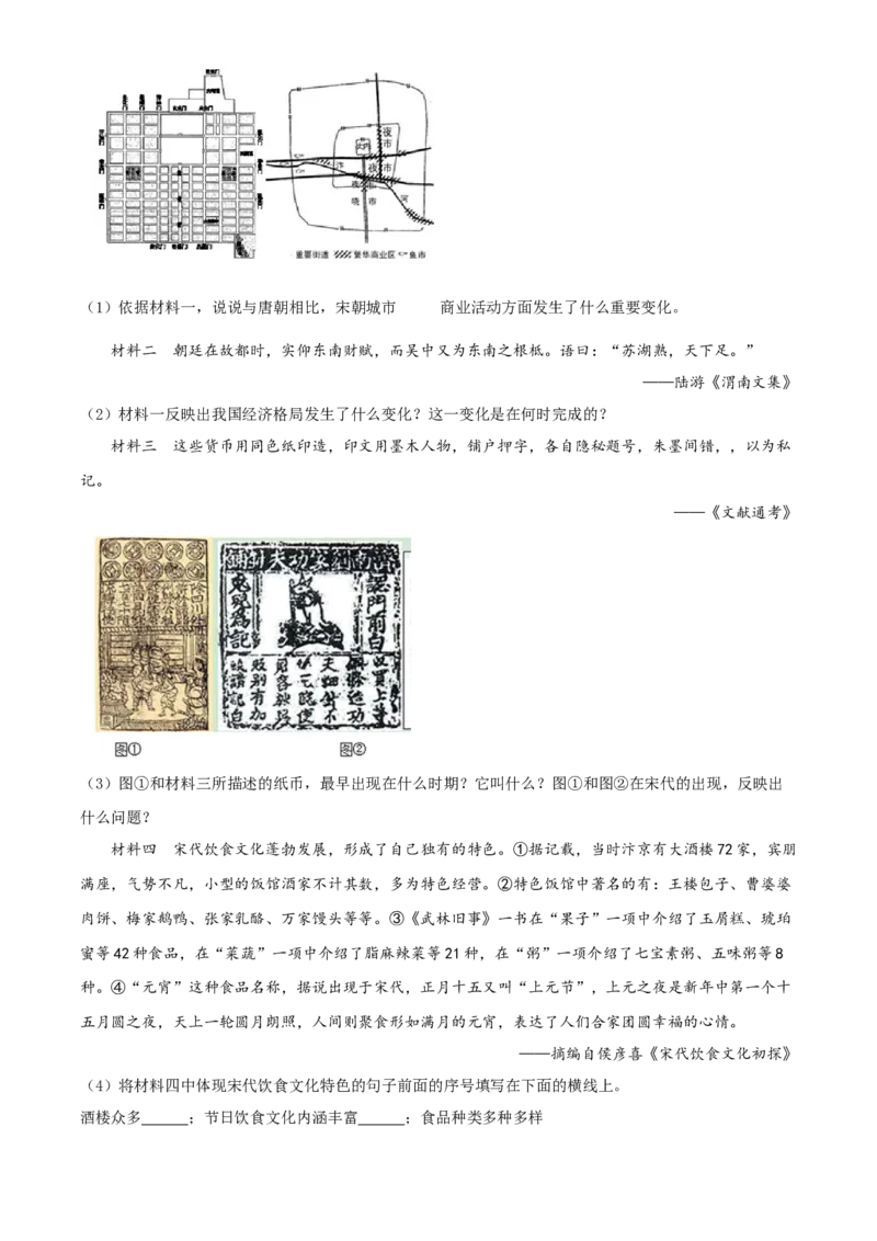 精品解析：北京市平谷区峪口中学2020-2021学年七年级下学期期中历史试题（解析版）(1)_北京初中期末题_C605-京七八九_B京历史七八九_北京7下历史_2020-2021