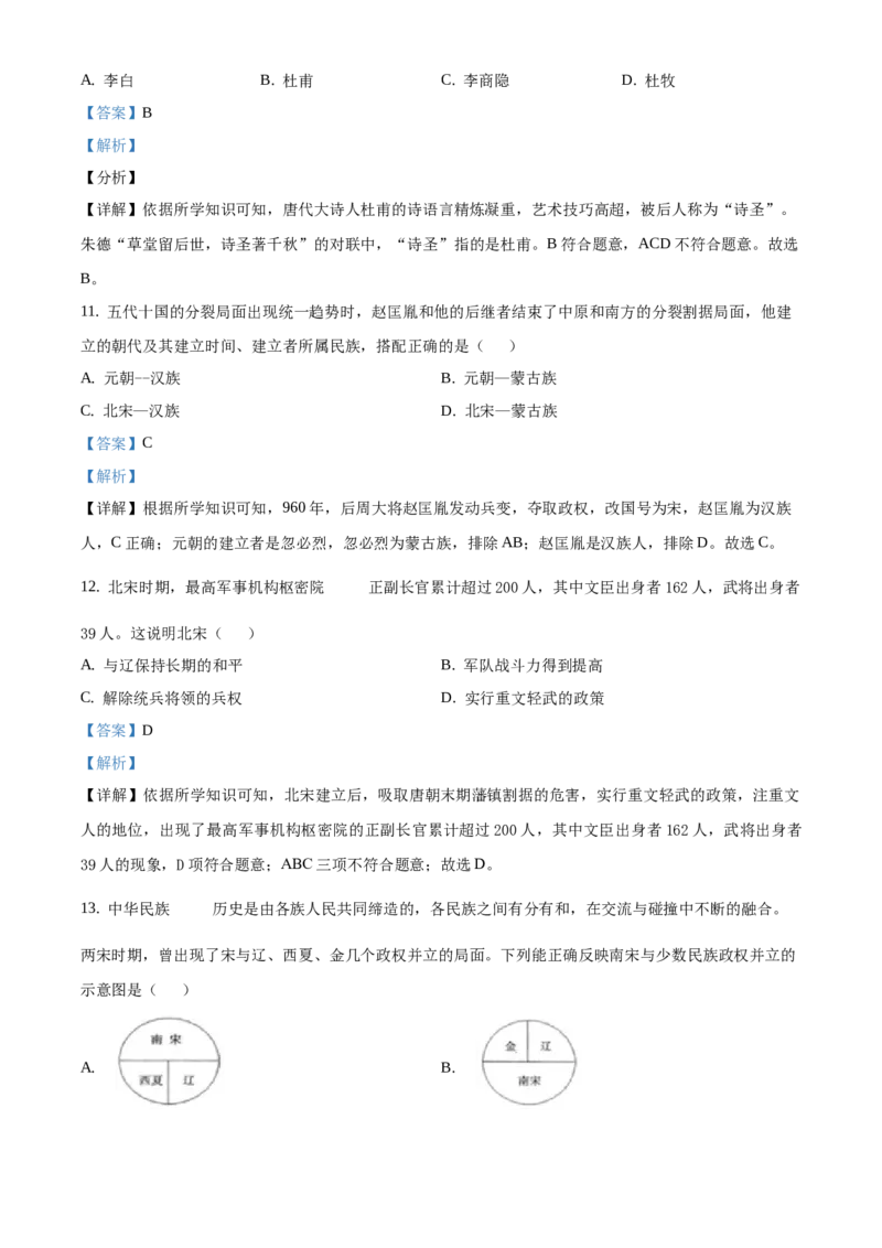 精品解析：北京市平谷区峪口中学2020-2021学年七年级下学期期中历史试题（解析版）(1)_北京初中期末题_C605-京七八九_B京历史七八九_北京7下历史_2020-2021