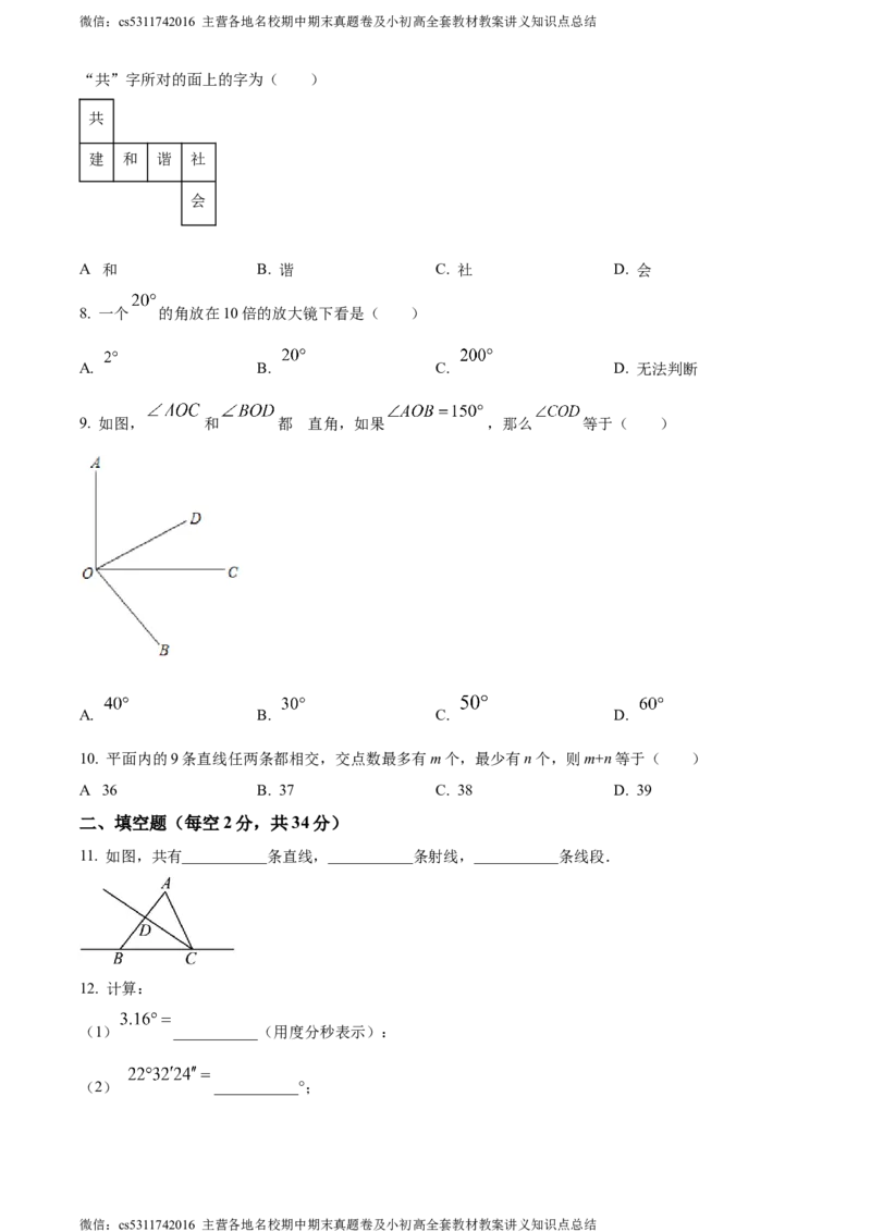 精品解析：北京市中国人民大学附属中学2022-2023学年七年级上学期数学限时考试试卷12（原卷版）(1)_北京初中期末题_C605-京七八九_B京市数学七八九_北京7上数学_2023-2024_北京数学7上月考