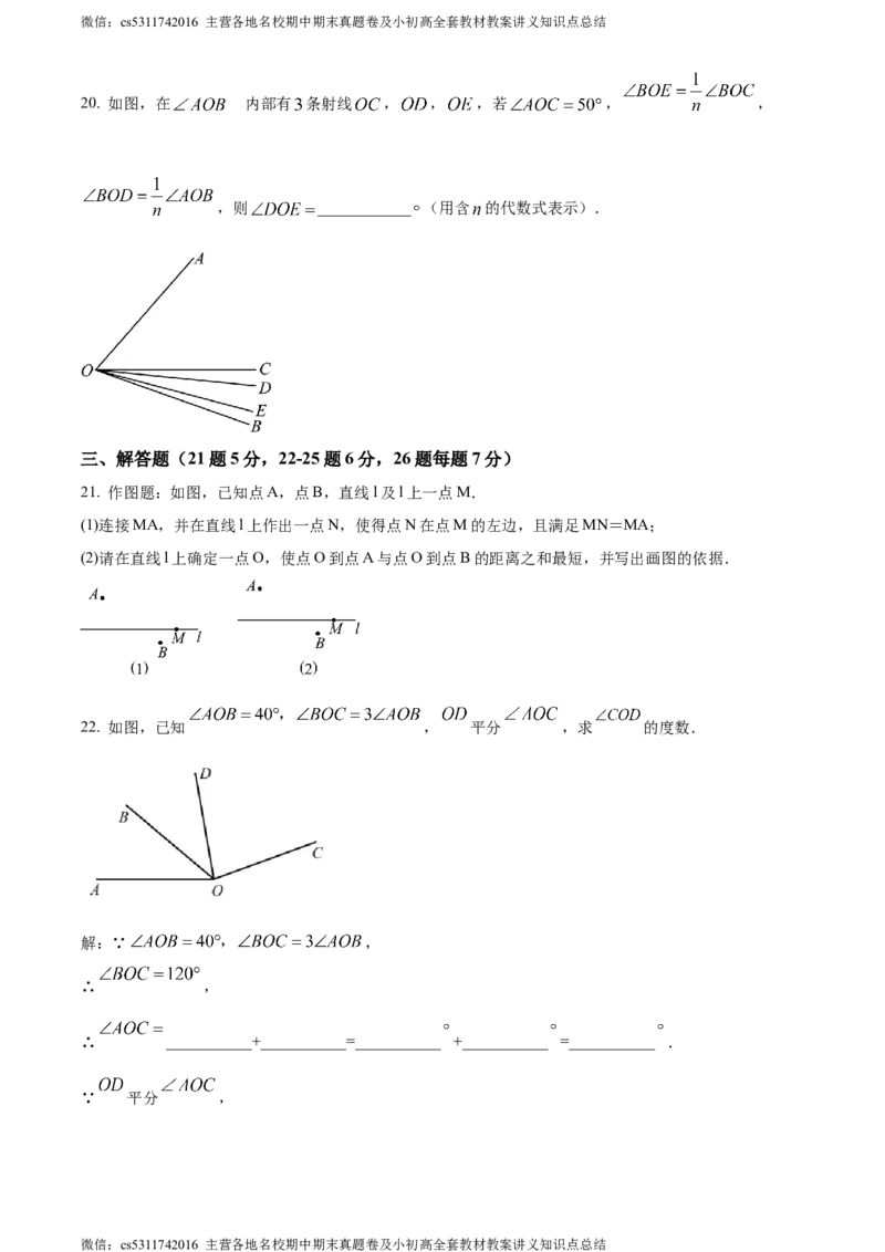 精品解析：北京市中国人民大学附属中学2022-2023学年七年级上学期数学限时考试试卷12（原卷版）(1)_北京初中期末题_C605-京七八九_B京市数学七八九_北京7上数学_2023-2024_北京数学7上月考