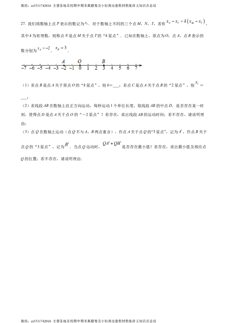 精品解析：北京市中国人民大学附属中学2022-2023学年七年级上学期数学限时考试试卷12（原卷版）(1)_北京初中期末题_C605-京七八九_B京市数学七八九_北京7上数学_2023-2024_北京数学7上月考