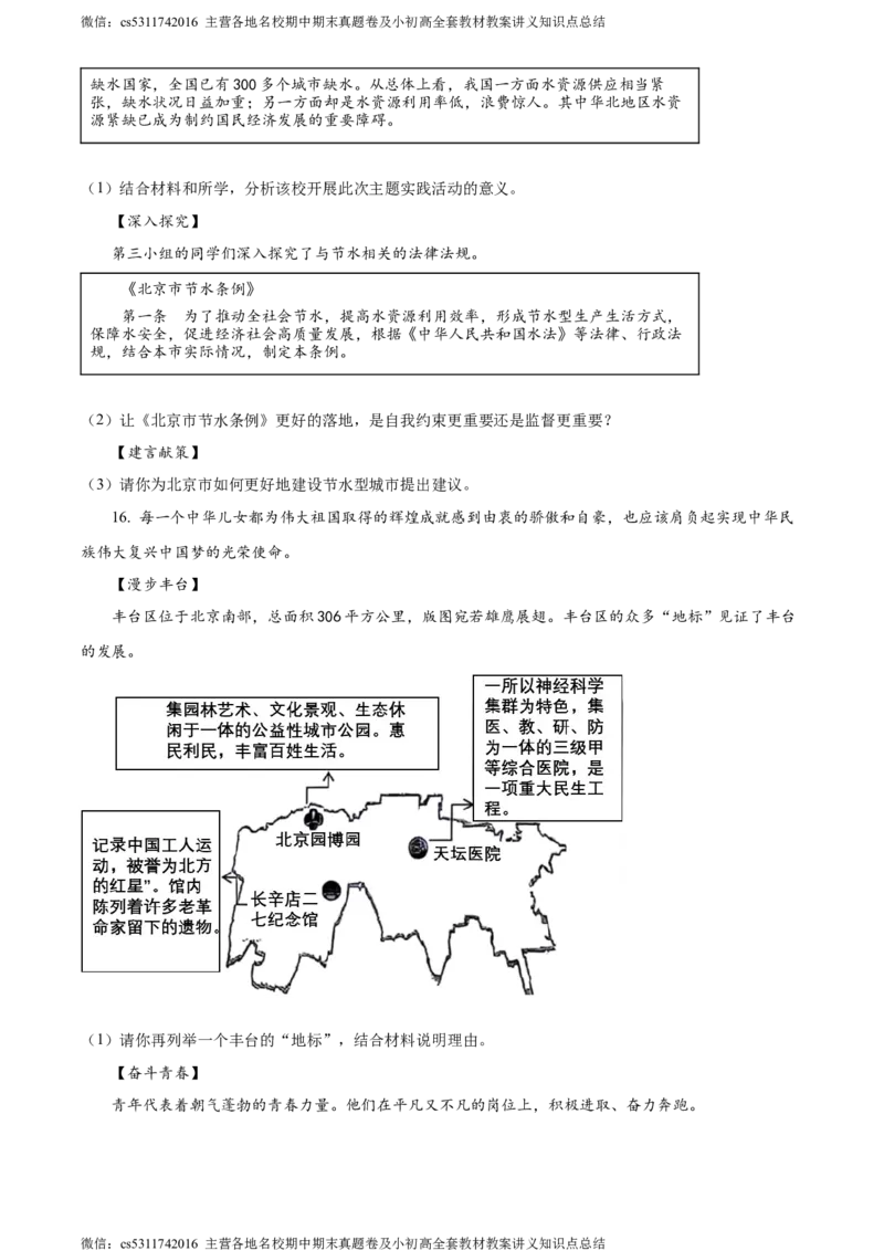 精品解析：北京市丰台区2023-2024学年八年级上学期期末道德与法治试题（原卷版）(1)_北京初中期末题_C605-京七八九_B京市道德与法治七八九_道法_北京8上道法_北京道法8上期末