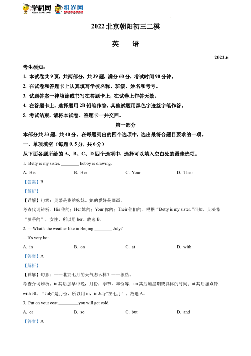 精品解析：2022年北京市朝阳区中考二模英语试题（解析版）(1)_北京初中期末题_C605-京七八九_B京英语七八九_北京英语九下_精品解析：2022届北京市朝阳区中考二模英语试题