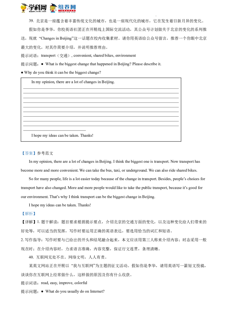 精品解析：2022年北京市朝阳区中考二模英语试题（解析版）(1)_北京初中期末题_C605-京七八九_B京英语七八九_北京英语九下_精品解析：2022届北京市朝阳区中考二模英语试题