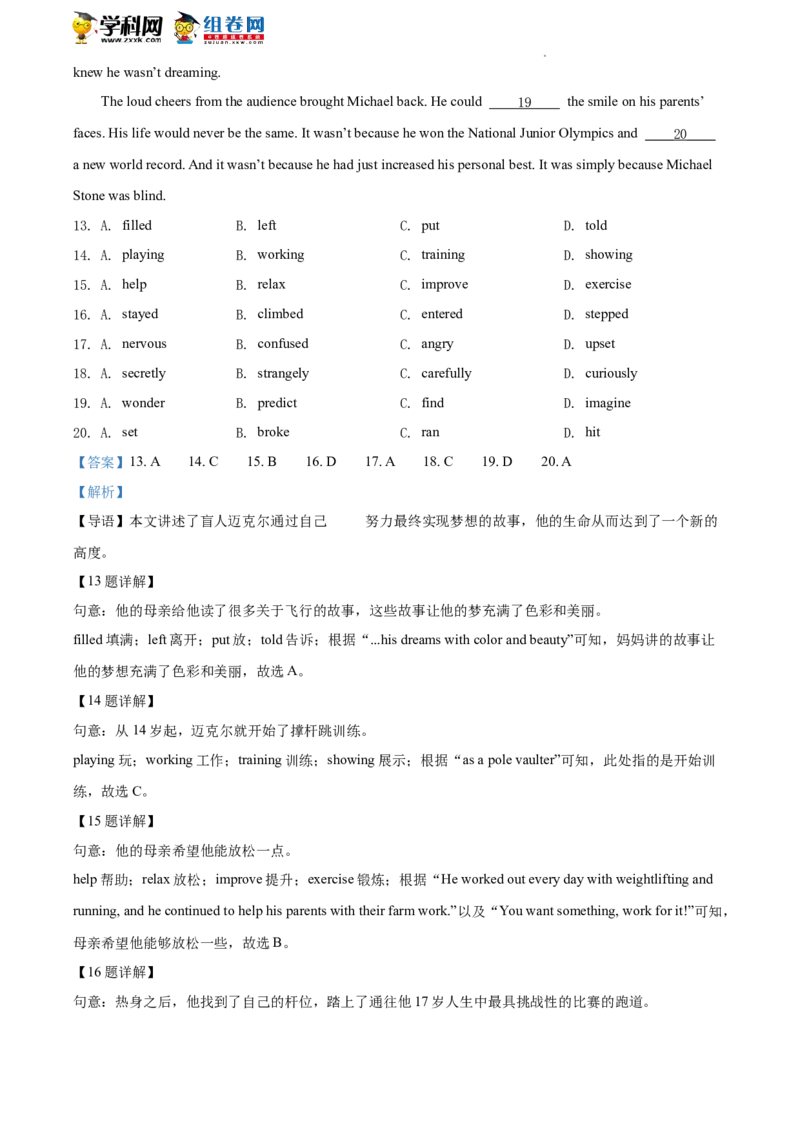 精品解析：2022年北京市朝阳区中考二模英语试题（解析版）(1)_北京初中期末题_C605-京七八九_B京英语七八九_北京英语九下_精品解析：2022届北京市朝阳区中考二模英语试题