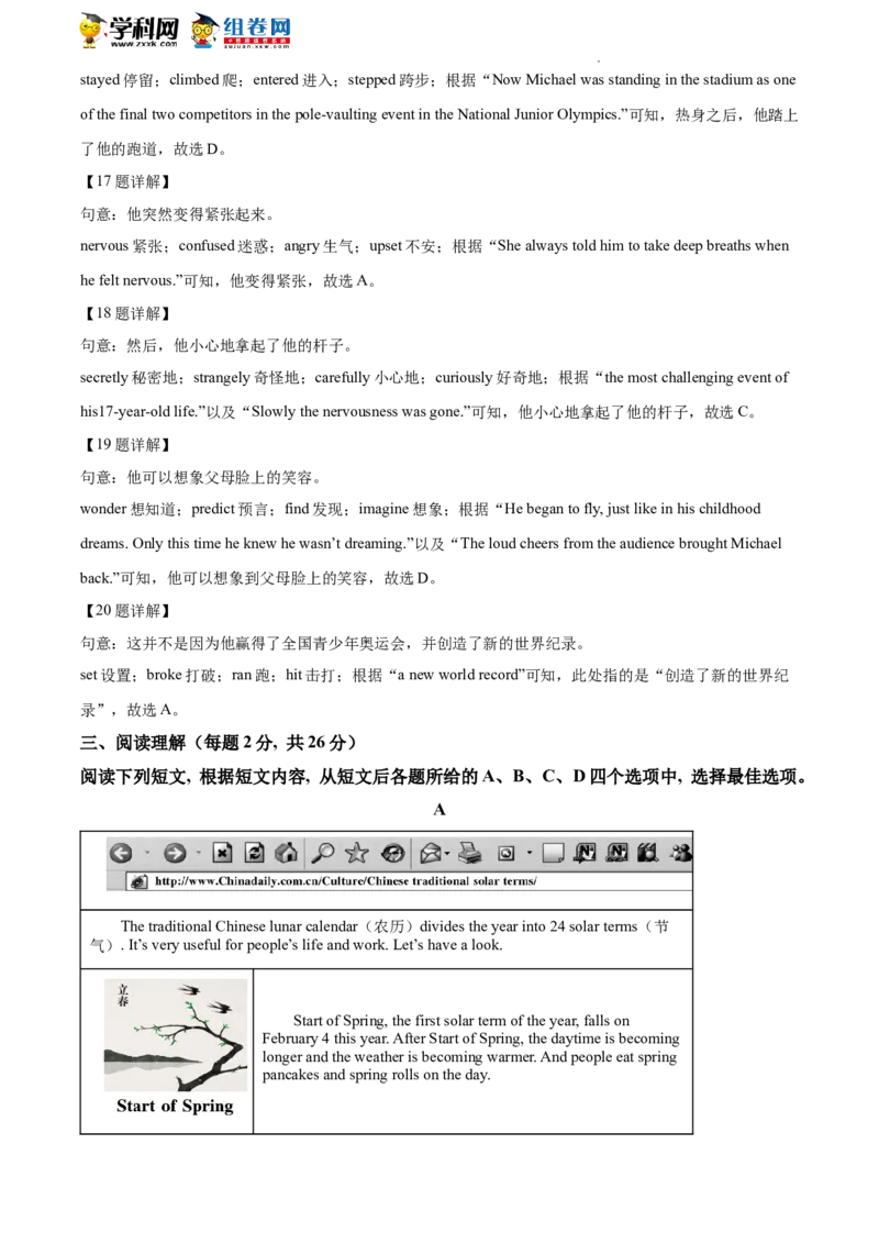 精品解析：2022年北京市朝阳区中考二模英语试题（解析版）(1)_北京初中期末题_C605-京七八九_B京英语七八九_北京英语九下_精品解析：2022届北京市朝阳区中考二模英语试题