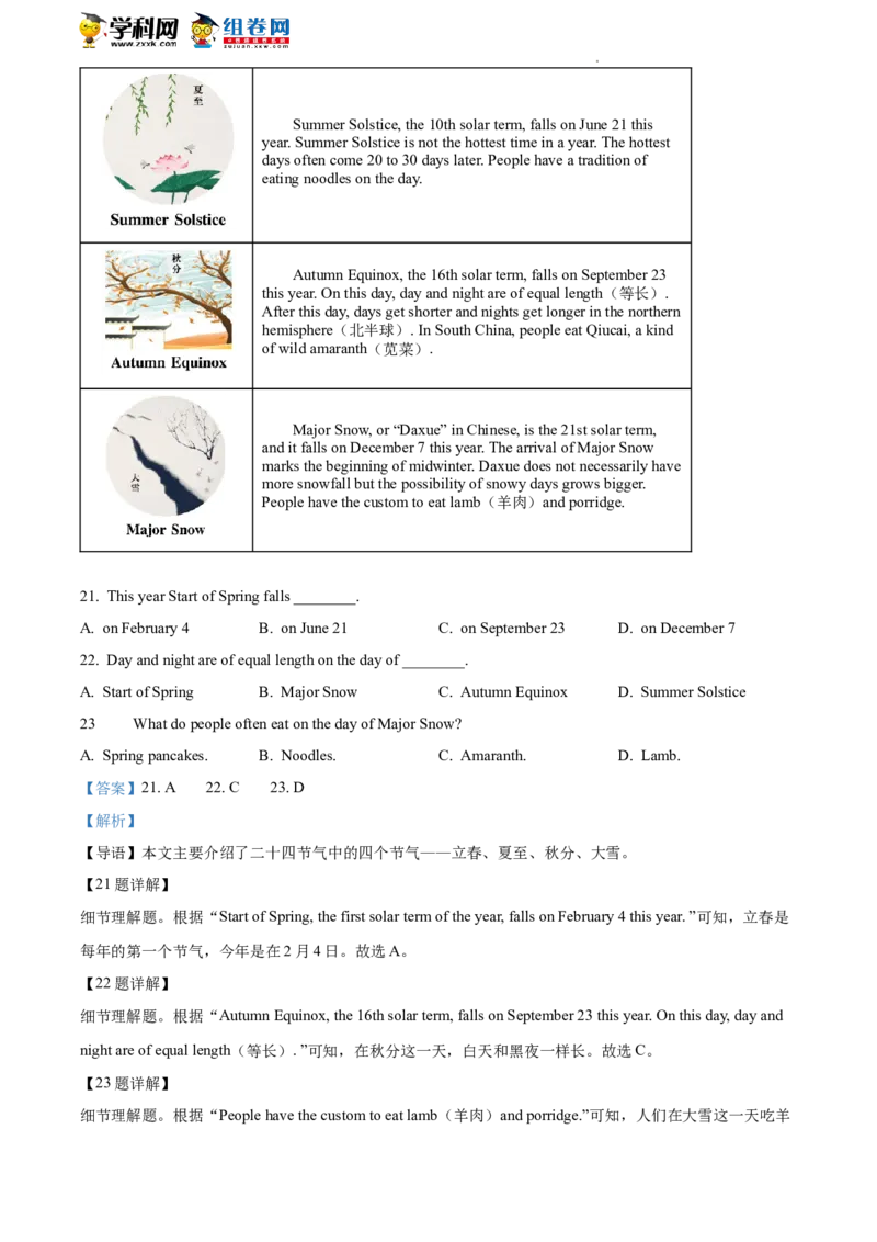 精品解析：2022年北京市朝阳区中考二模英语试题（解析版）(1)_北京初中期末题_C605-京七八九_B京英语七八九_北京英语九下_精品解析：2022届北京市朝阳区中考二模英语试题