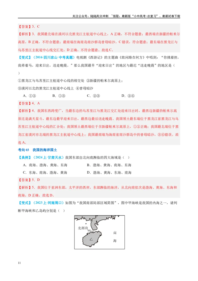 专题17中国的疆域、人口和民族（讲义）（解析版）_02中考总复习（2026版更新中）_09-地理-中考总复习_2024年中考复习资料_一轮复习_❤2024年中考地理一轮复习讲练测（全国通用）