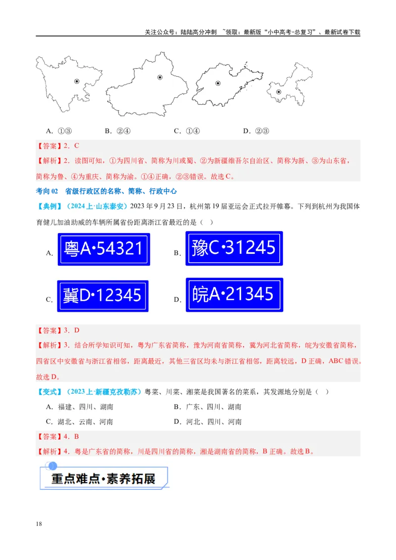 专题17中国的疆域、人口和民族（讲义）（解析版）_02中考总复习（2026版更新中）_09-地理-中考总复习_2024年中考复习资料_一轮复习_❤2024年中考地理一轮复习讲练测（全国通用）