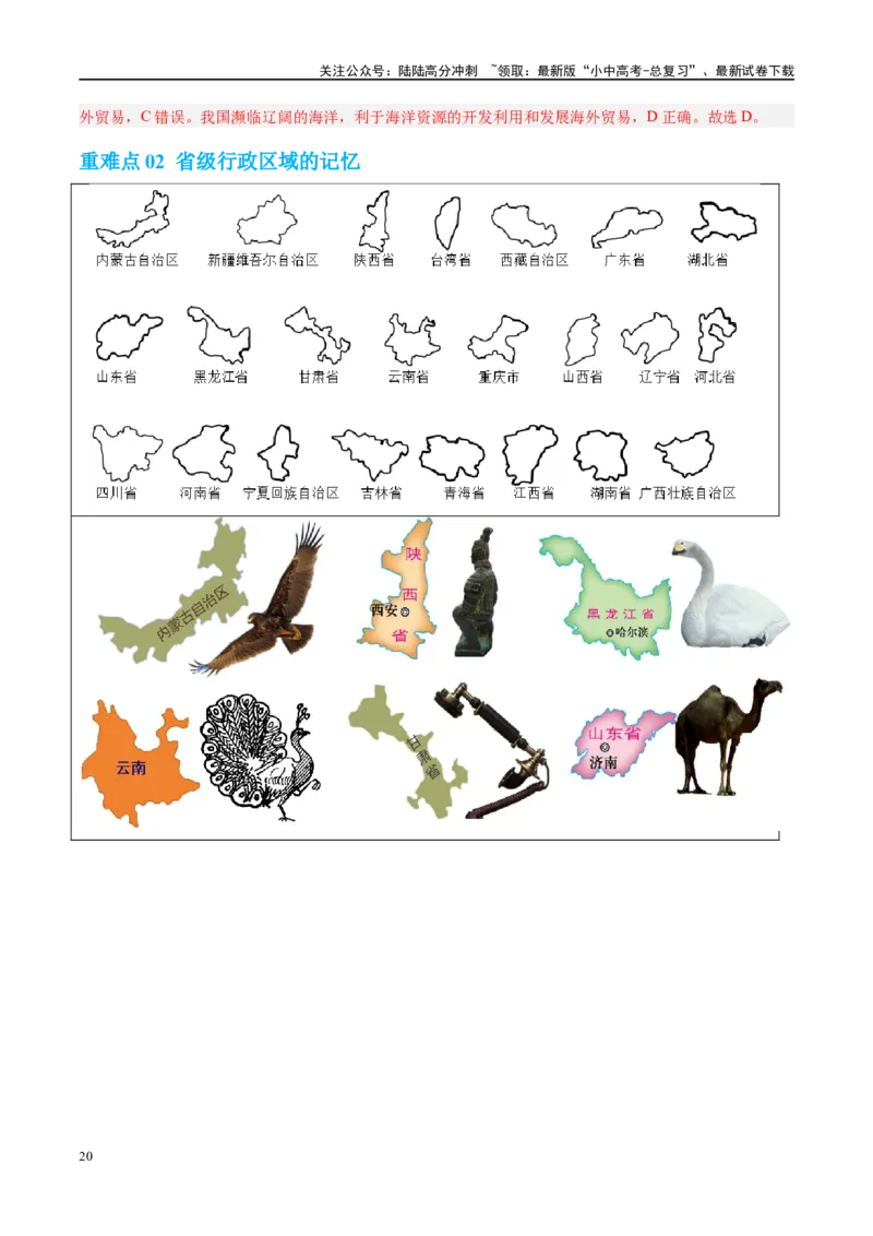 专题17中国的疆域、人口和民族（讲义）（解析版）_02中考总复习（2026版更新中）_09-地理-中考总复习_2024年中考复习资料_一轮复习_❤2024年中考地理一轮复习讲练测（全国通用）