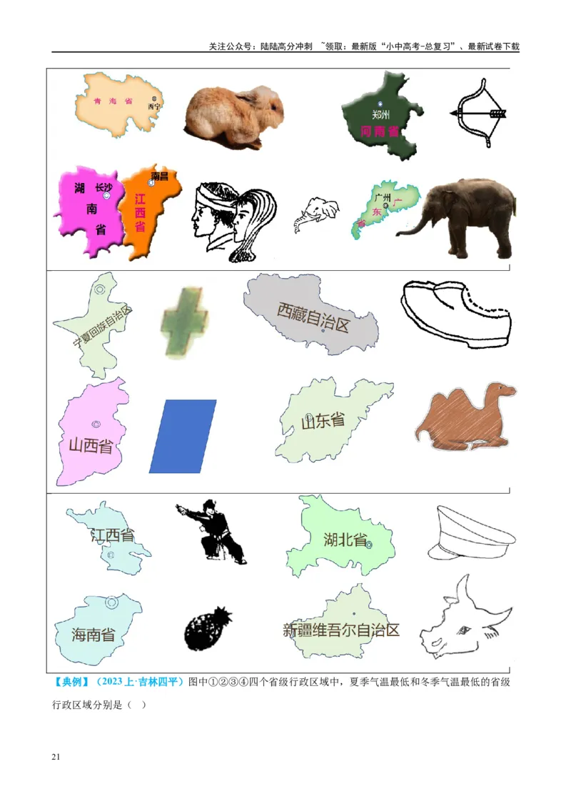 专题17中国的疆域、人口和民族（讲义）（解析版）_02中考总复习（2026版更新中）_09-地理-中考总复习_2024年中考复习资料_一轮复习_❤2024年中考地理一轮复习讲练测（全国通用）