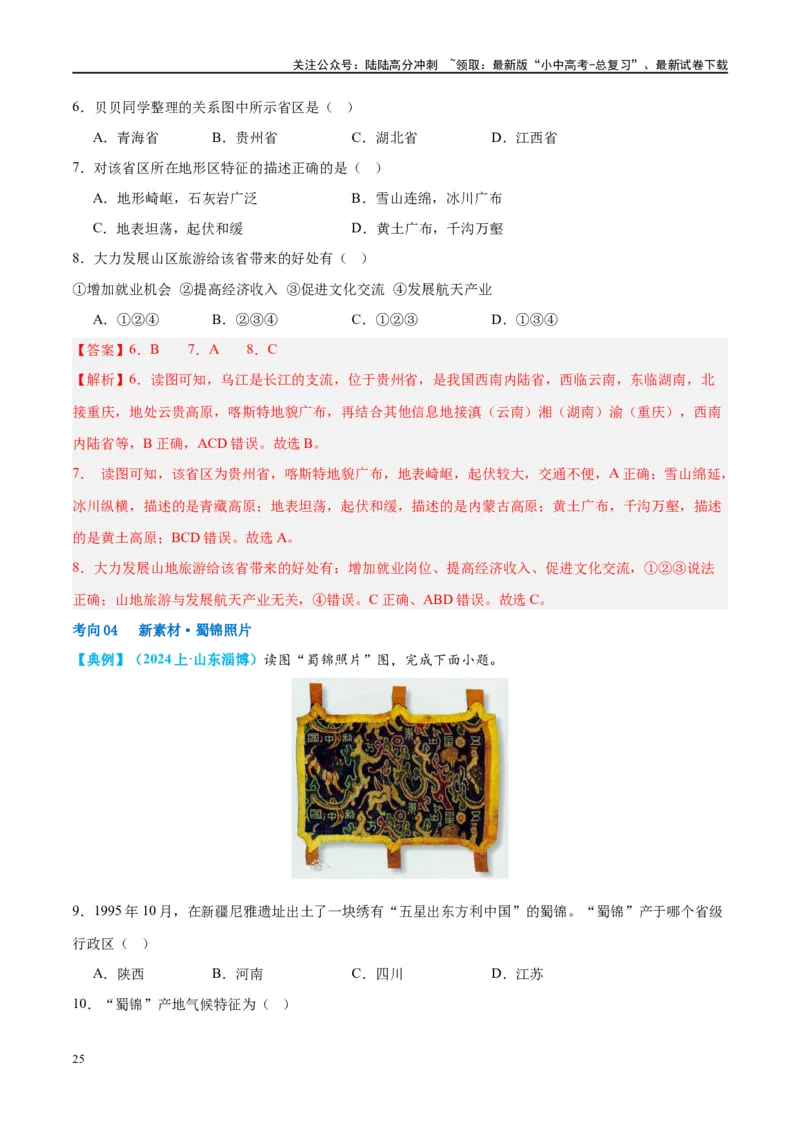 专题17中国的疆域、人口和民族（讲义）（解析版）_02中考总复习（2026版更新中）_09-地理-中考总复习_2024年中考复习资料_一轮复习_❤2024年中考地理一轮复习讲练测（全国通用）