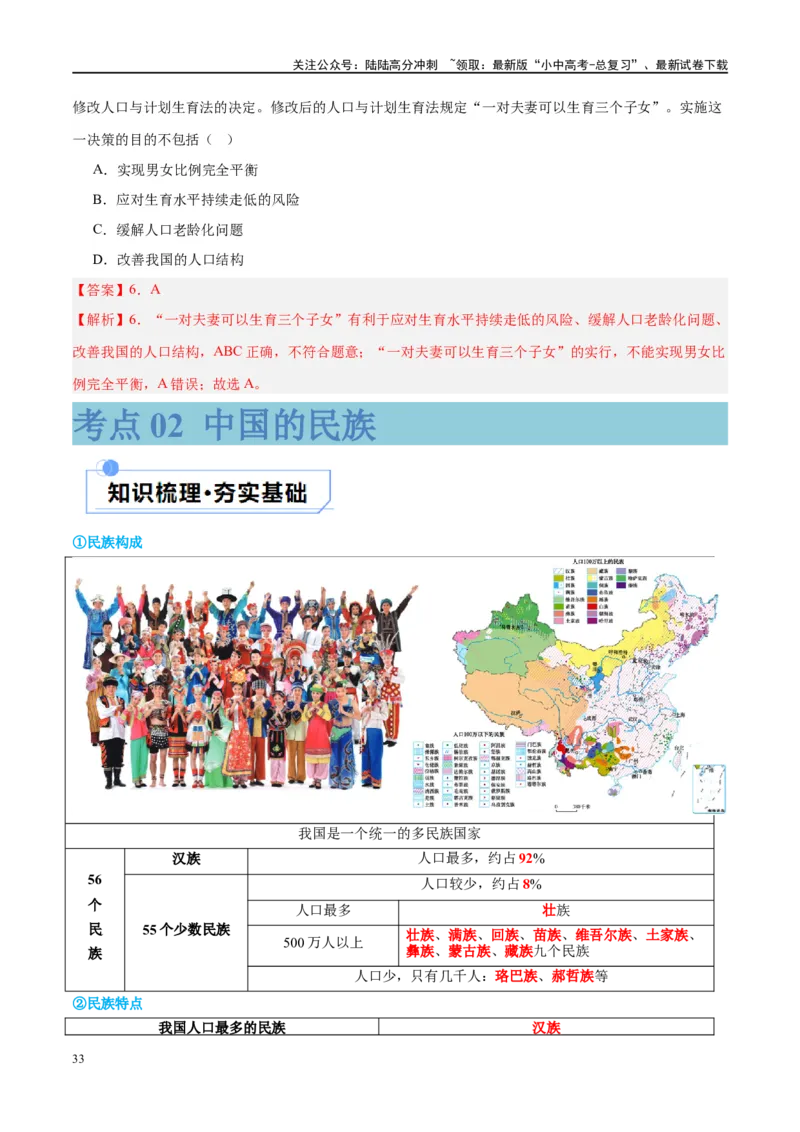 专题17中国的疆域、人口和民族（讲义）（解析版）_02中考总复习（2026版更新中）_09-地理-中考总复习_2024年中考复习资料_一轮复习_❤2024年中考地理一轮复习讲练测（全国通用）