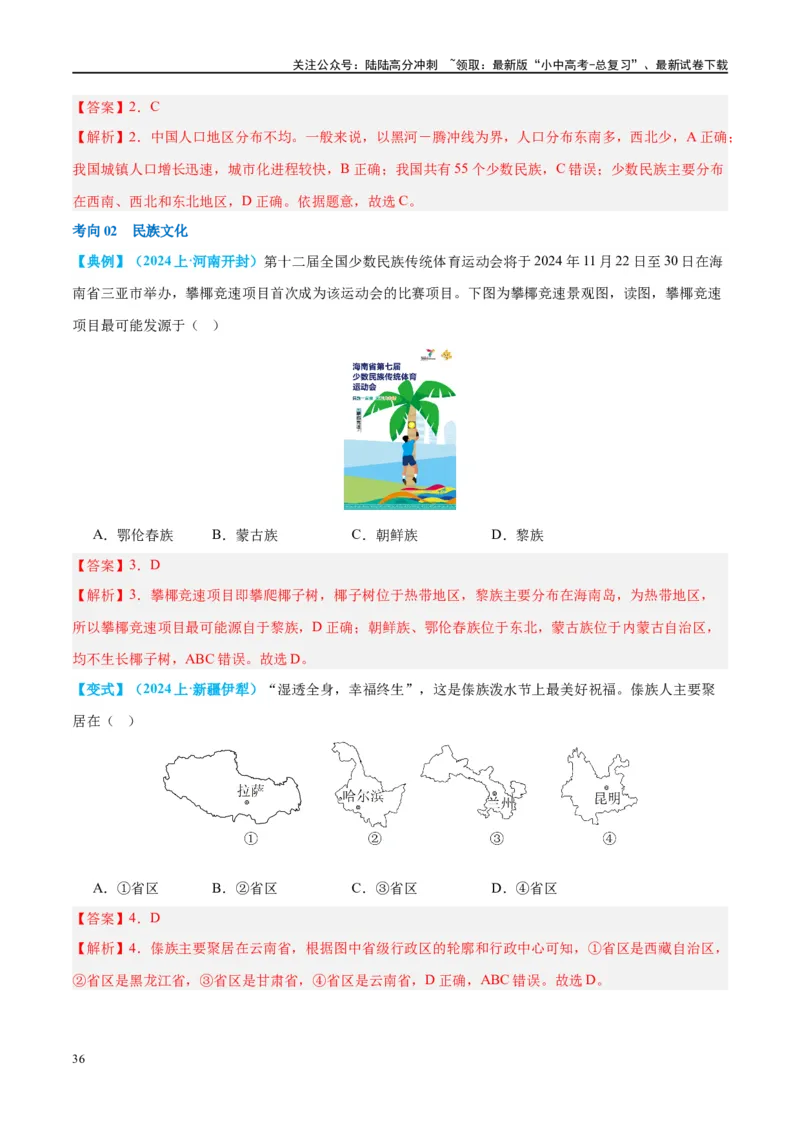 专题17中国的疆域、人口和民族（讲义）（解析版）_02中考总复习（2026版更新中）_09-地理-中考总复习_2024年中考复习资料_一轮复习_❤2024年中考地理一轮复习讲练测（全国通用）