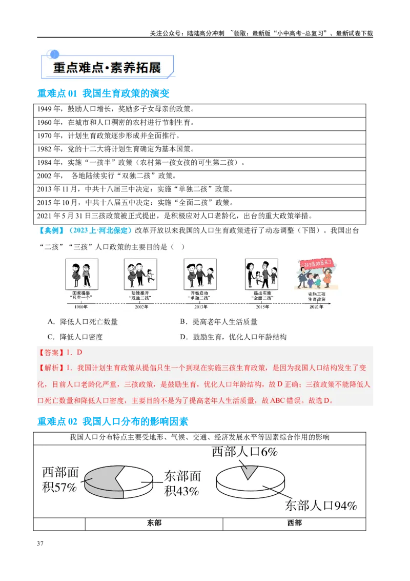 专题17中国的疆域、人口和民族（讲义）（解析版）_02中考总复习（2026版更新中）_09-地理-中考总复习_2024年中考复习资料_一轮复习_❤2024年中考地理一轮复习讲练测（全国通用）