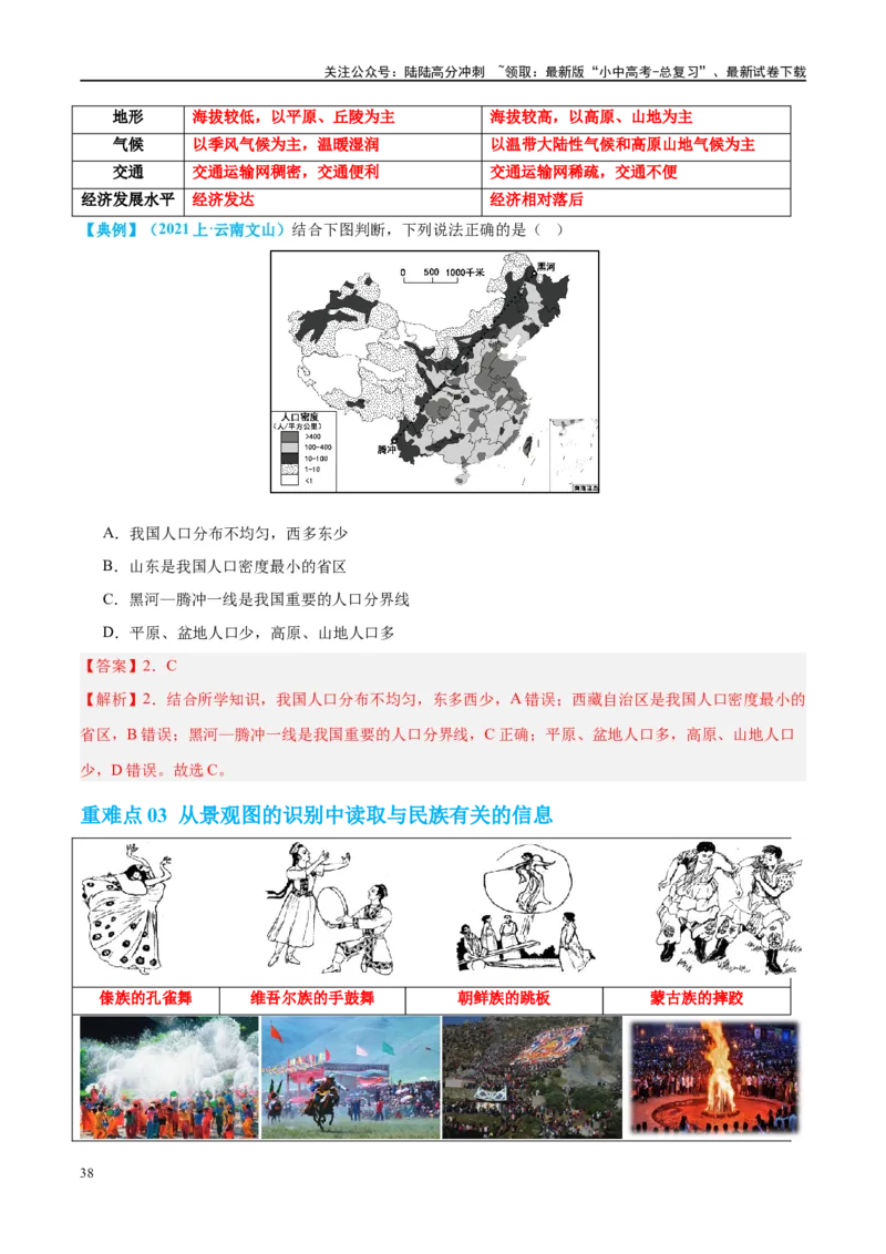专题17中国的疆域、人口和民族（讲义）（解析版）_02中考总复习（2026版更新中）_09-地理-中考总复习_2024年中考复习资料_一轮复习_❤2024年中考地理一轮复习讲练测（全国通用）