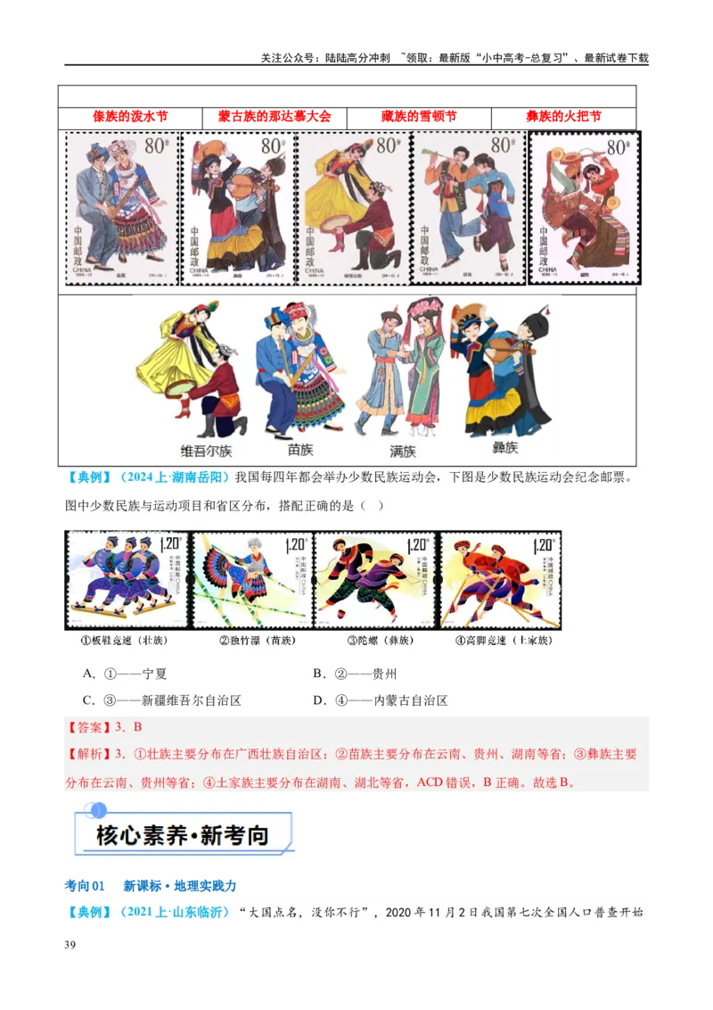 专题17中国的疆域、人口和民族（讲义）（解析版）_02中考总复习（2026版更新中）_09-地理-中考总复习_2024年中考复习资料_一轮复习_❤2024年中考地理一轮复习讲练测（全国通用）