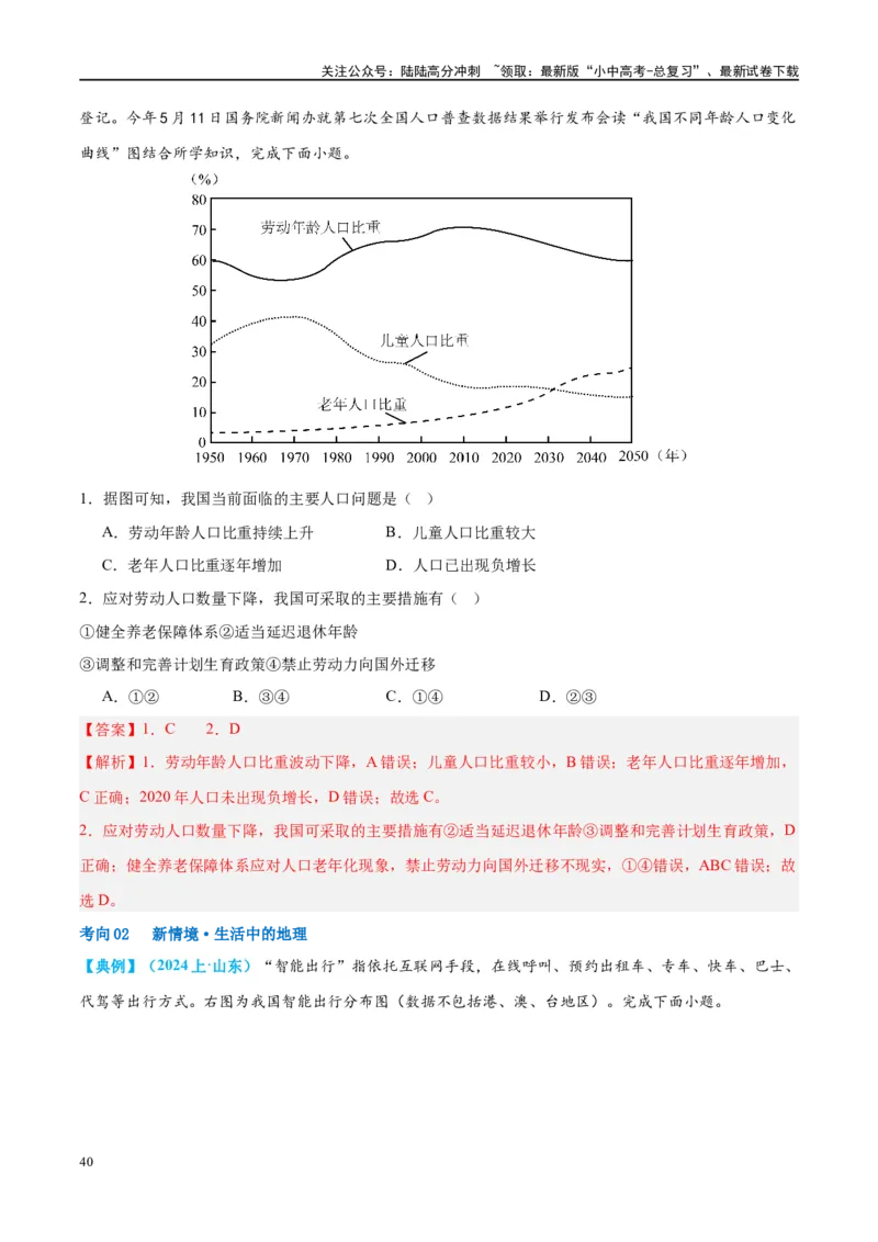 专题17中国的疆域、人口和民族（讲义）（解析版）_02中考总复习（2026版更新中）_09-地理-中考总复习_2024年中考复习资料_一轮复习_❤2024年中考地理一轮复习讲练测（全国通用）
