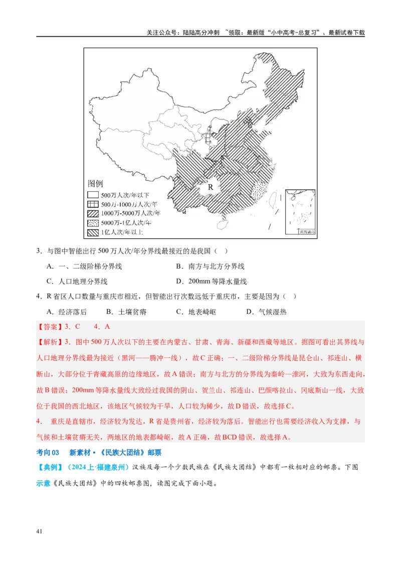 专题17中国的疆域、人口和民族（讲义）（解析版）_02中考总复习（2026版更新中）_09-地理-中考总复习_2024年中考复习资料_一轮复习_❤2024年中考地理一轮复习讲练测（全国通用）