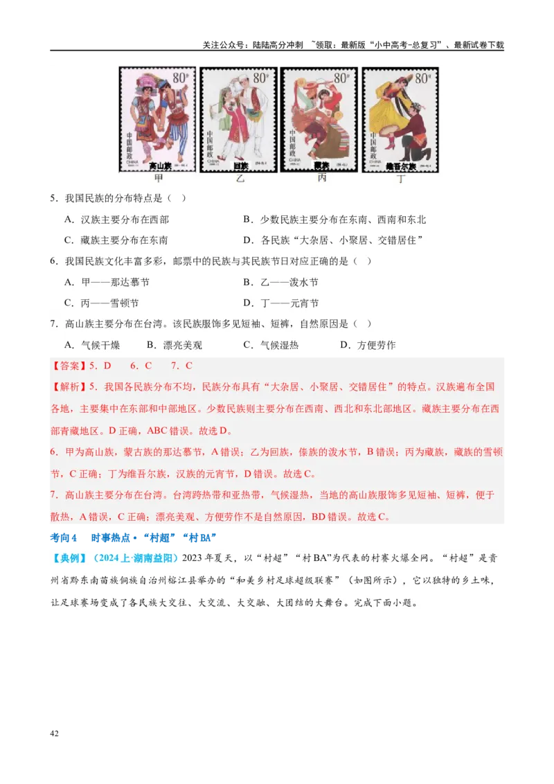 专题17中国的疆域、人口和民族（讲义）（解析版）_02中考总复习（2026版更新中）_09-地理-中考总复习_2024年中考复习资料_一轮复习_❤2024年中考地理一轮复习讲练测（全国通用）