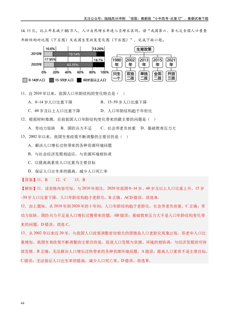 专题17中国的疆域、人口和民族（讲义）（解析版）_02中考总复习（2026版更新中）_09-地理-中考总复习_2024年中考复习资料_一轮复习_❤2024年中考地理一轮复习讲练测（全国通用）