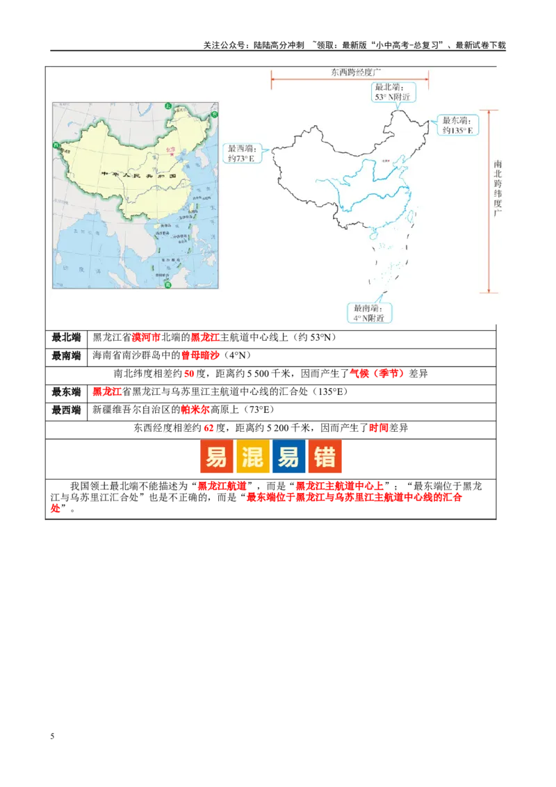 专题17中国的疆域、人口和民族（讲义）（解析版）_02中考总复习（2026版更新中）_09-地理-中考总复习_2024年中考复习资料_一轮复习_❤2024年中考地理一轮复习讲练测（全国通用）