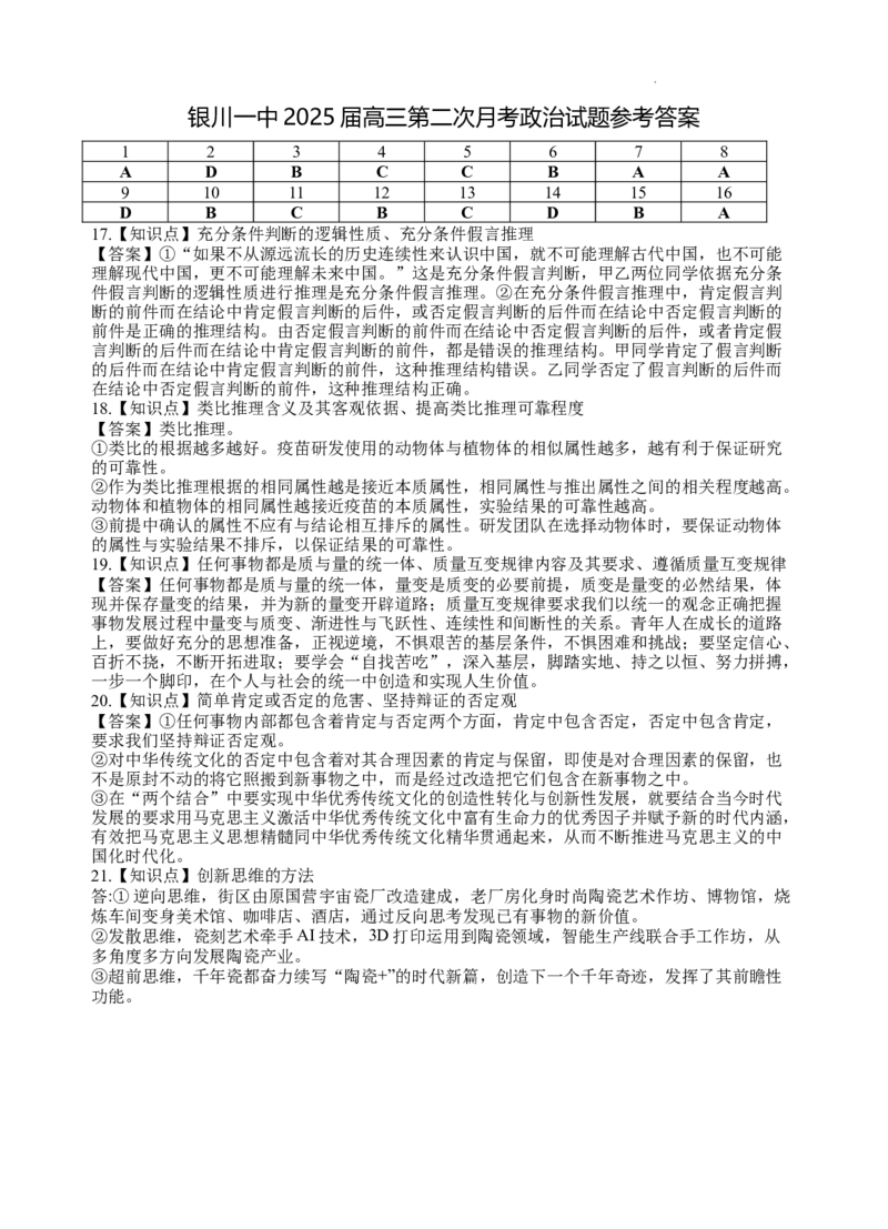 2025届银川一中高三第二次月考政治试卷答案_A1502026各地模拟卷（超值！）_10月_241003宁夏回族自治区银川一中2024-2025学年高三上学期第二次月考