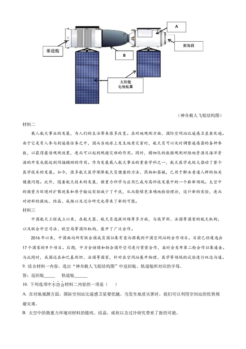 精品解析：北京亦庄实验中学2021-2022学年八年级下学期期中语文试题（原卷版）(1)_北京初中期末题_C605-京七八九_B语文七八九_北京语文八下_2022-2023前