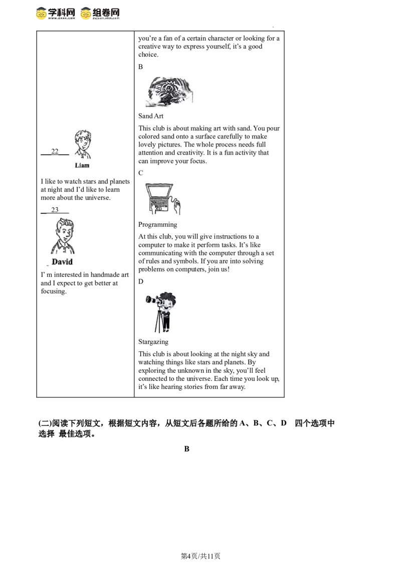 精品解析：2024年北京市海淀区中考二模英语试题（原卷版）(1)_北京初中期末题_C605-京七八九_B京英语七八九_北京英语九下_精品解析：2024届北京市海淀区中考二模英语试题