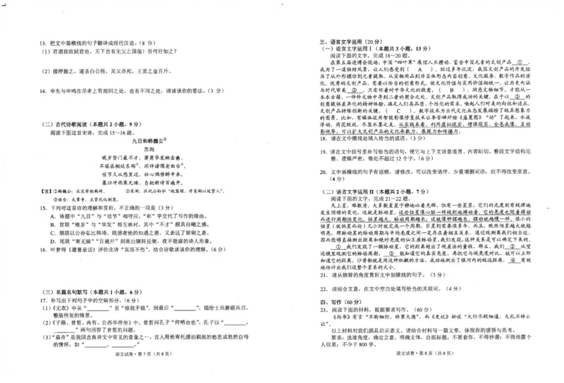 2023届云南省昆明市三诊一模高三复习教学质量检测语文试卷公众号：一枚试卷君_1.2025语文总复习_2023年新高考资料_模拟题_老高考_2023届云南省昆明市高三&ldquo;三诊一模&rdquo;语文测试卷