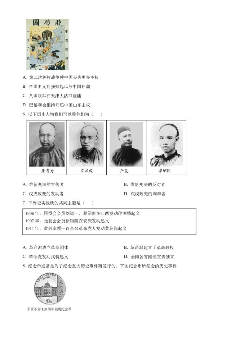 精品解析：北京市密云区2022-2023学年八年级上学期期末历史试题（原卷版）(1)_北京初中期末题_C605-京七八九_B京历史七八九_北京8上历史_2022-2024_北京历史8上期末