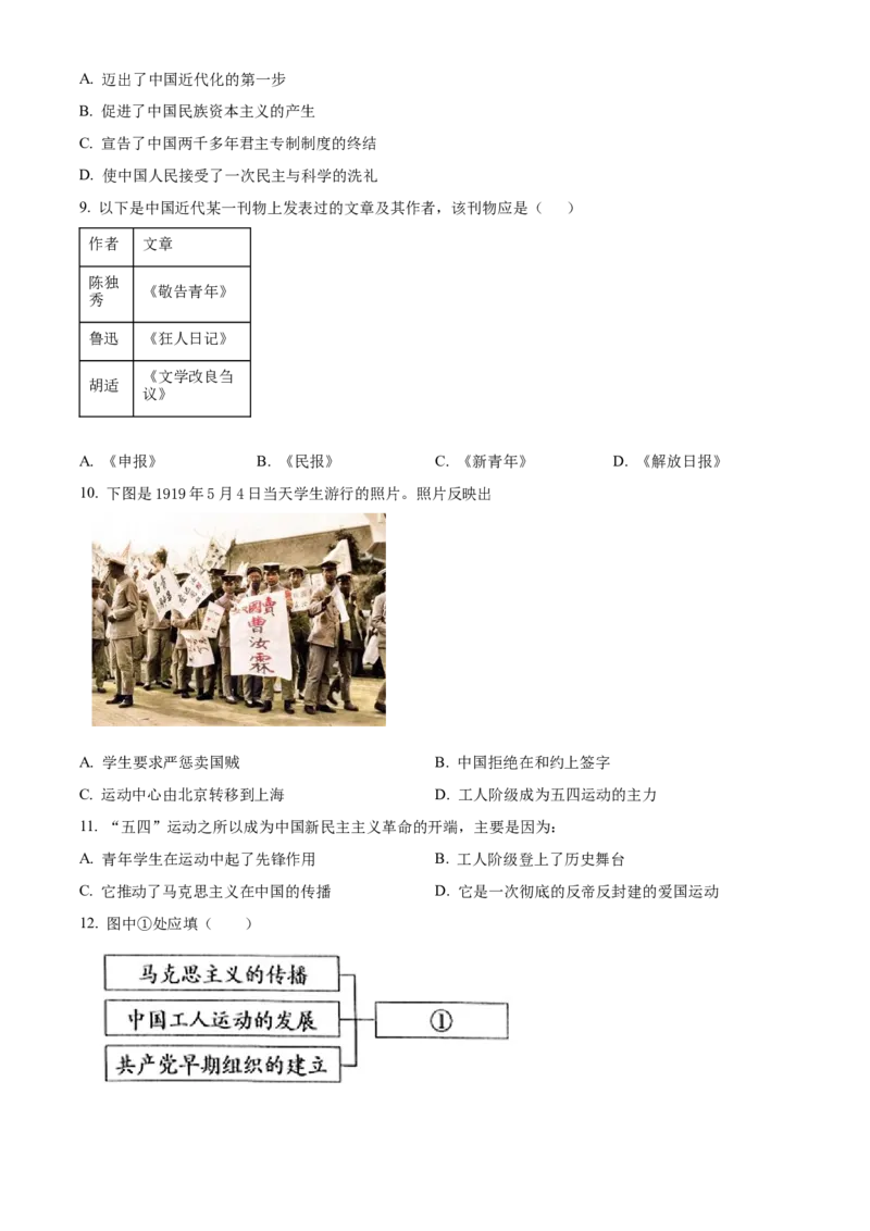 精品解析：北京市密云区2022-2023学年八年级上学期期末历史试题（原卷版）(1)_北京初中期末题_C605-京七八九_B京历史七八九_北京8上历史_2022-2024_北京历史8上期末