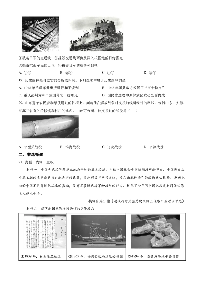精品解析：北京市密云区2022-2023学年八年级上学期期末历史试题（原卷版）(1)_北京初中期末题_C605-京七八九_B京历史七八九_北京8上历史_2022-2024_北京历史8上期末
