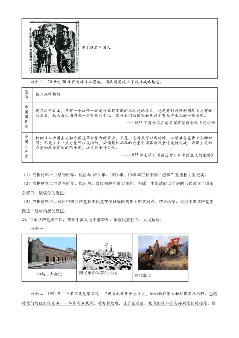 精品解析：北京市密云区2022-2023学年八年级上学期期末历史试题（原卷版）(1)_北京初中期末题_C605-京七八九_B京历史七八九_北京8上历史_2022-2024_北京历史8上期末