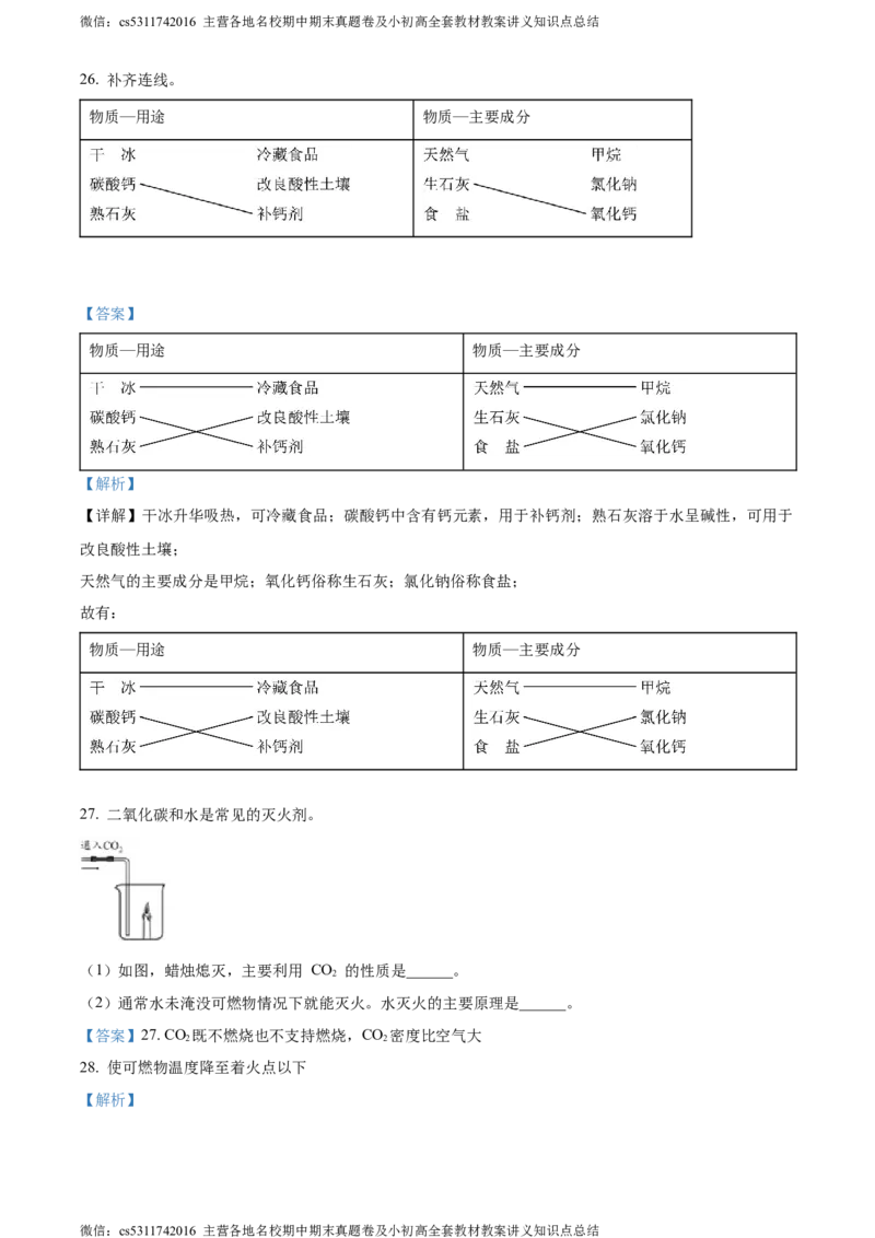 精品解析：2024年北京师范大学附属中学3月月考化学试卷（解析版）(1)_北京初中期末题_C605-京七八九_B京化学七八九_北京9下化学（含中考模拟）_北京化学9下月考