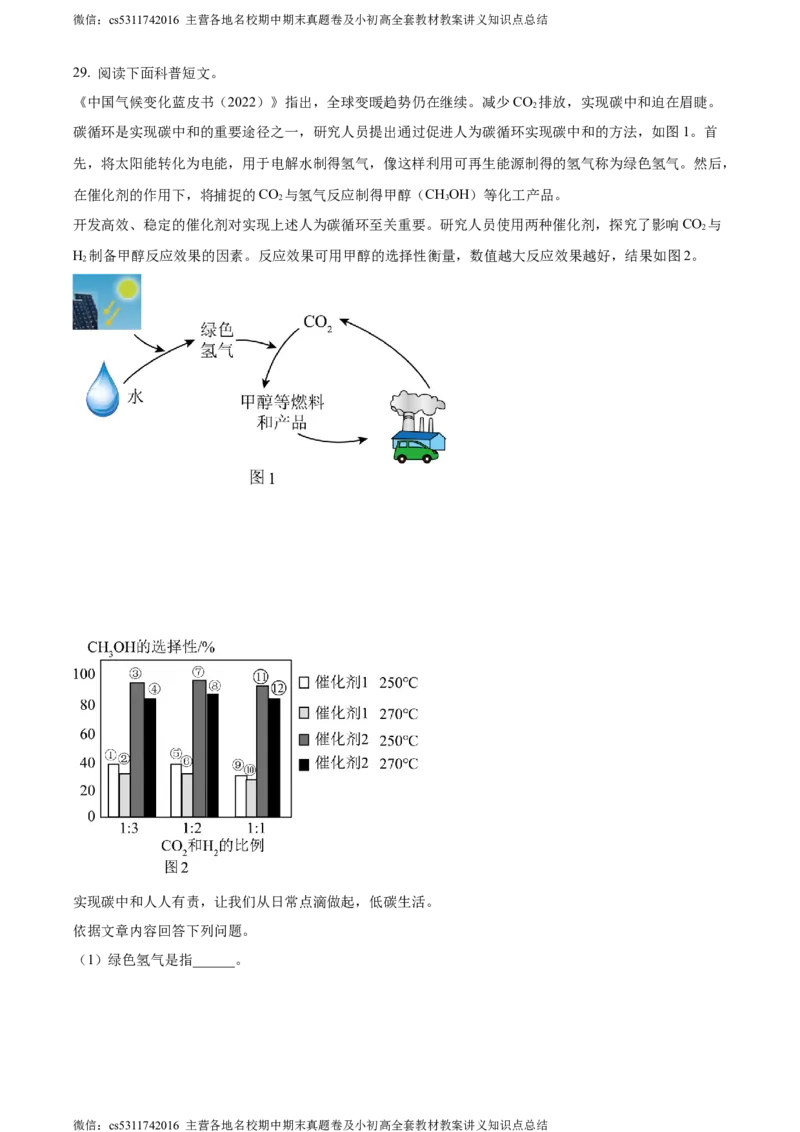 精品解析：2024年北京师范大学附属中学3月月考化学试卷（解析版）(1)_北京初中期末题_C605-京七八九_B京化学七八九_北京9下化学（含中考模拟）_北京化学9下月考