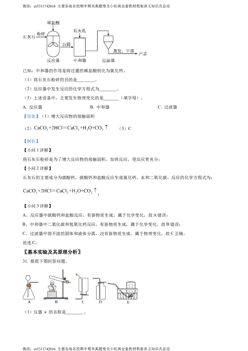 精品解析：2024年北京师范大学附属中学3月月考化学试卷（解析版）(1)_北京初中期末题_C605-京七八九_B京化学七八九_北京9下化学（含中考模拟）_北京化学9下月考