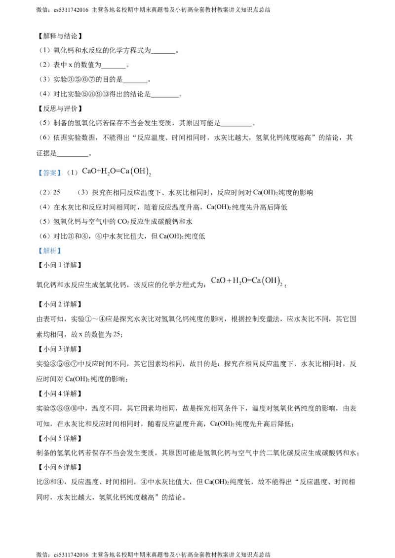 精品解析：2024年北京师范大学附属中学3月月考化学试卷（解析版）(1)_北京初中期末题_C605-京七八九_B京化学七八九_北京9下化学（含中考模拟）_北京化学9下月考