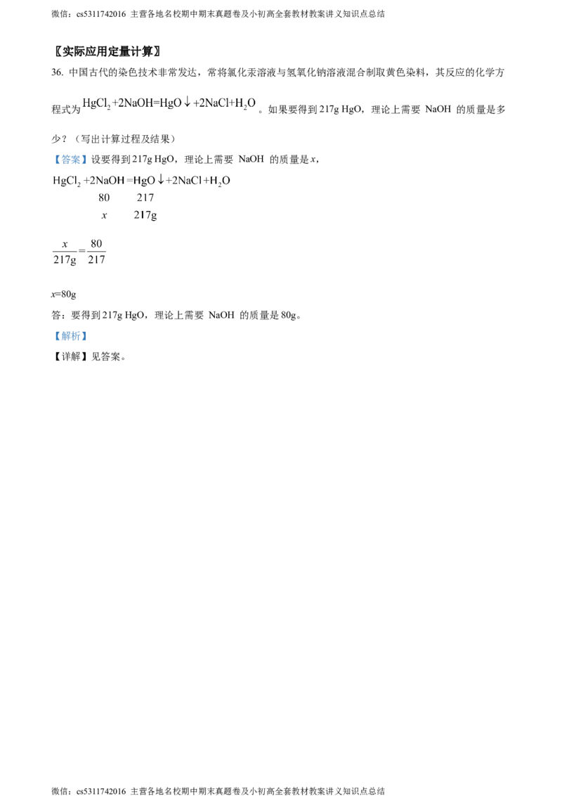 精品解析：2024年北京师范大学附属中学3月月考化学试卷（解析版）(1)_北京初中期末题_C605-京七八九_B京化学七八九_北京9下化学（含中考模拟）_北京化学9下月考