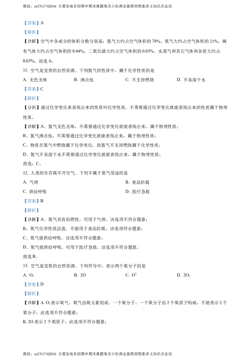 精品解析：2024年北京师范大学附属中学3月月考化学试卷（解析版）(1)_北京初中期末题_C605-京七八九_B京化学七八九_北京9下化学（含中考模拟）_北京化学9下月考