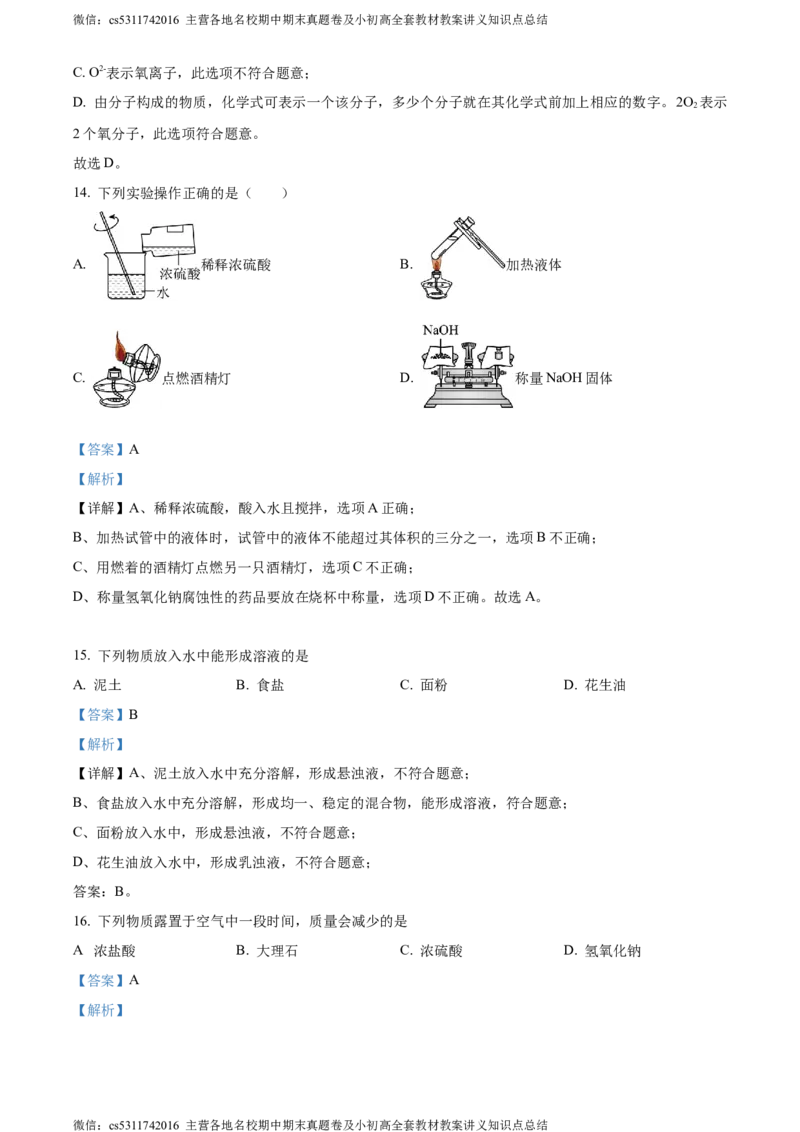 精品解析：2024年北京师范大学附属中学3月月考化学试卷（解析版）(1)_北京初中期末题_C605-京七八九_B京化学七八九_北京9下化学（含中考模拟）_北京化学9下月考